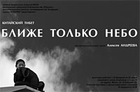 Афиша выставки фотографий Алексея Андреева «Ближе только небо»