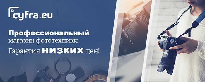 Cyfra.eu - надежный магазин фототехники с низкими ценами Cyfra.eu - надежный магазин фототехники с низкими ценами