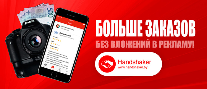 Handshaker – поможет в поиске клиентов Handshaker – поможет в поиске клиентов