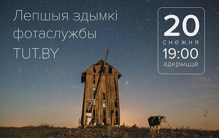 «Справаздача’17»: большой отчет фотослужбы TUT.BY «Справаздача’17»: большой отчет фотослужбы TUT.BY