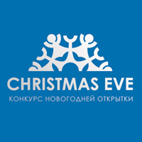 «Christmas eve - 2011» / конкурс новогодней открытки