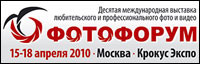 Фотофорум 2010