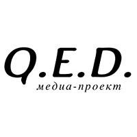 Медиа-проект Q.E.D