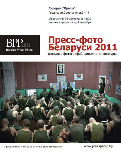 Гродненская галерея «Крыга» приняла у себя выставку «Пресс-фото Беларуси 2011»