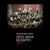 Вышел альбом фотографий победителей конкурса «Пресс-фото Беларуси 2011»