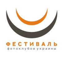 Фестиваль Фотоклубов Украины приглашает участников