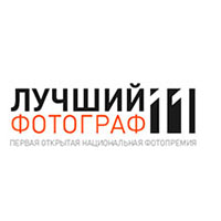 В России назван «Лучший фотограф - 2011»