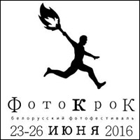 Международный фестиваль «ФОТОКРОК» в Витебске: 23-26 июня