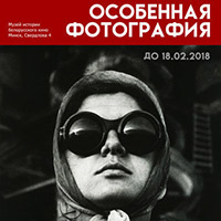 Выставка «Особенная фотография»